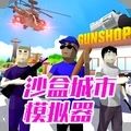 沙盒城市模拟器内置菜单 沙盒城市模拟器内置菜单