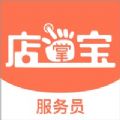 店掌宝服务员app下载安装 店掌宝服务员app下载安装