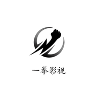 一拳影视 一拳影视