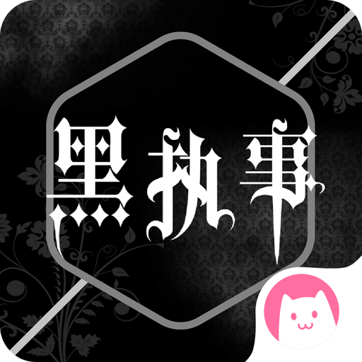 黑执事漫画 黑执事漫画