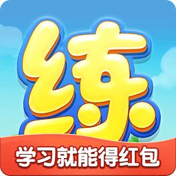 天天练最新版本 天天练最新版本