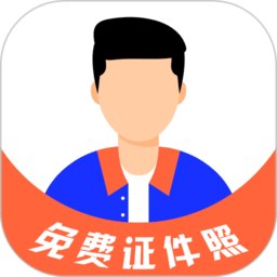 免费证件照大师软件(更名cam一寸证件照) 免费证件照大师软件(更名cam一寸证件照)
