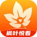 枫叶悦看软件 枫叶悦看软件