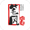 笔风阅读ios版 笔风阅读ios版