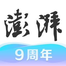 澎湃新闻网客户端 澎湃新闻网客户端