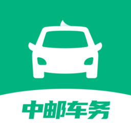 中邮车务官方版 中邮车务官方版