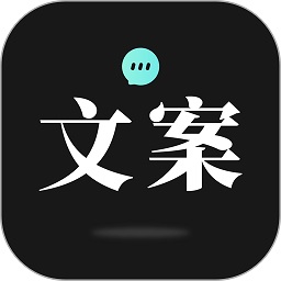 文案狗官方版 文案狗官方版