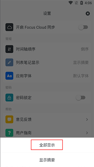 migi笔记app设置列表笔记全部显示教程
