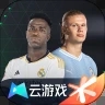 FC足球世界云游戏 FC足球世界云游戏