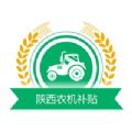 陕西农机补贴 陕西农机补贴