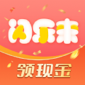 闪乐来 闪乐来