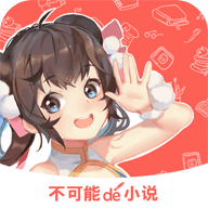 不可能的世界小说app 不可能的世界小说app