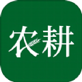 农耕服务 农耕服务
