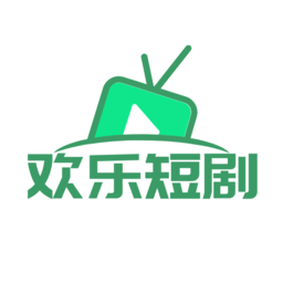 欢乐短剧 欢乐短剧