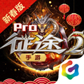 征途2怀旧版 征途2怀旧版