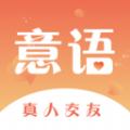意语 意语