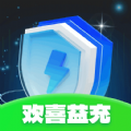 欢喜益充 欢喜益充
