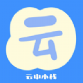 云中小栈 云中小栈