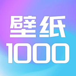 壁纸1000 壁纸1000