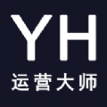 YH运营大师 YH运营大师