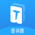 爱上提词器 爱上提词器