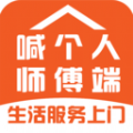 喊个人师傅端 喊个人师傅端