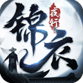 锦衣夜行 锦衣夜行
