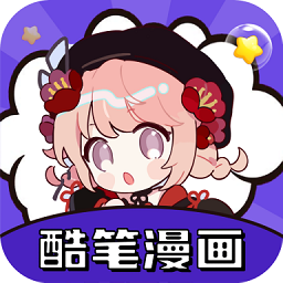 酷笔漫画app正版 酷笔漫画app正版