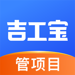 吉工宝软件最新版 吉工宝软件最新版