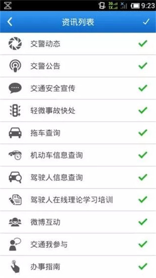 四川公安交警公共服务平台app取消预约处理违章教程
