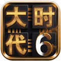 三国大时代6免购买版 三国大时代6免购买版