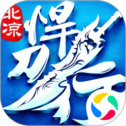 北凉悍刀行互通手游 北凉悍刀行互通手游