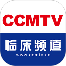 ccmtv临床频道app官方版 ccmtv临床频道app官方版
