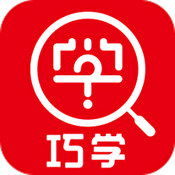 巧学错题本官方版 巧学错题本官方版