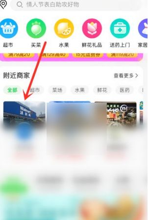 京东到家app怎么选择到店自提模式 京东到家app到店自提操作流程