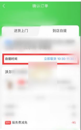 京东到家app怎么选择到店自提模式 京东到家app到店自提操作流程
