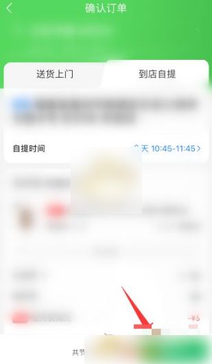 京东到家app怎么选择到店自提模式 京东到家app到店自提操作流程