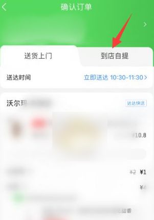 京东到家app怎么选择到店自提模式 京东到家app到店自提操作流程