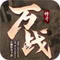万战传奇火龙版官方版 万战传奇火龙版官方版