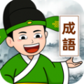 美妙成语秀 美妙成语秀