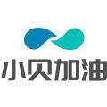 小贝加油 小贝加油