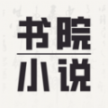 书院小说 书院小说
