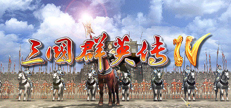 三国群英传4移植安卓版 三国群英传4移植安卓版