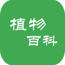 植物百科app最新版 植物百科app最新版