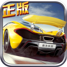 我为车狂游戏破解版 我为车狂游戏破解版