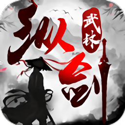 纵剑武林手游 纵剑武林手游