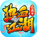 热血江湖手游微信端 热血江湖手游微信端