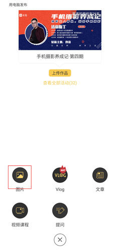 米拍摄影发布作品教程