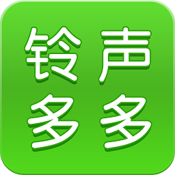 铃声多多 铃声多多
