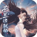 浮生梦山海官方版 浮生梦山海官方版